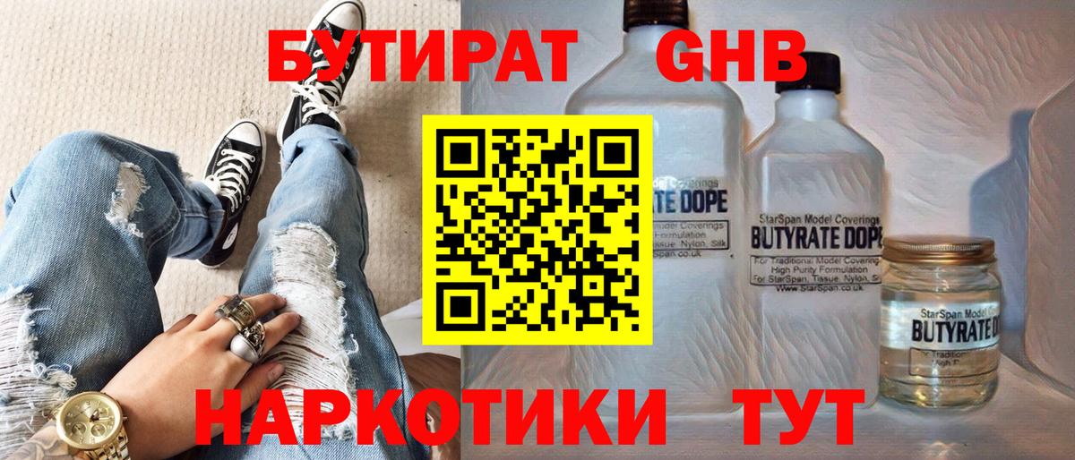 Сорочинск  БУТИРАТ оксибутират  Вход с VPN 
