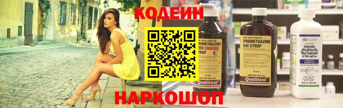 Кодеиновый сироп Lean Purple Drank  Кодеин Purple Drank  Сорочинск  Вход с VPN 