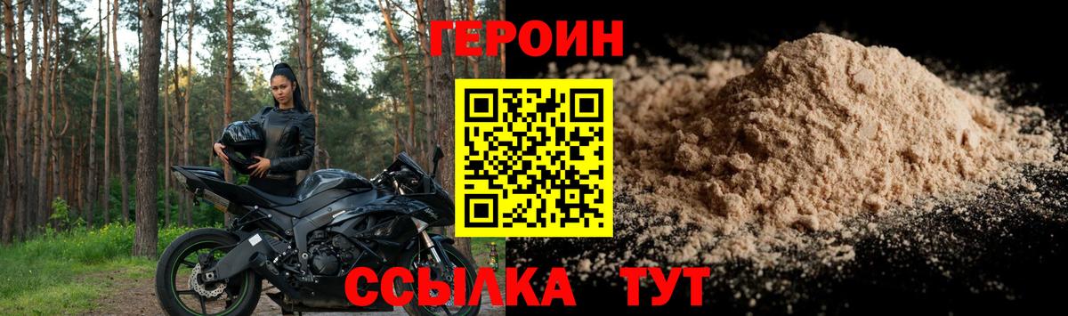 ГЕРОИН белый  Героин  Сорочинск  Вход с VPN 