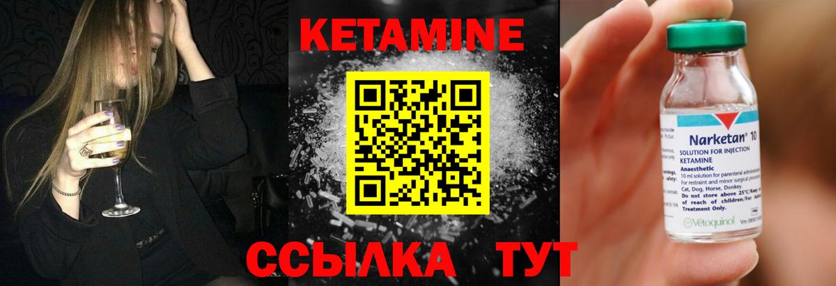 КЕТАМИН ketamine Сорочинск