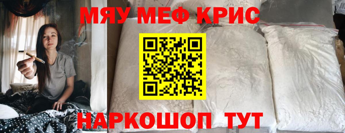 МЕФ  Вход с VPN  Сорочинск  Меф мяу мяу  МЯУ-МЯУ мука 