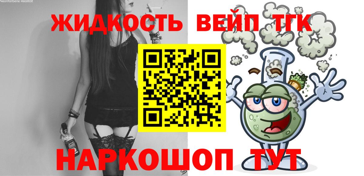 Дистиллят ТГК жижа Сорочинск